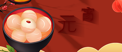 红色大气元宵节汤圆促销公众号首图背景