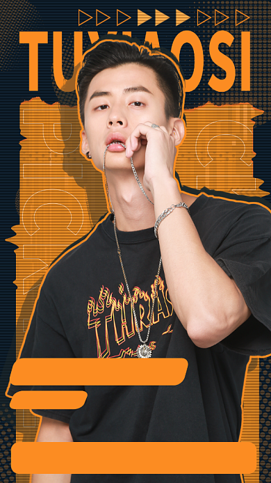 明星应援时尚潮流宣传海报背景