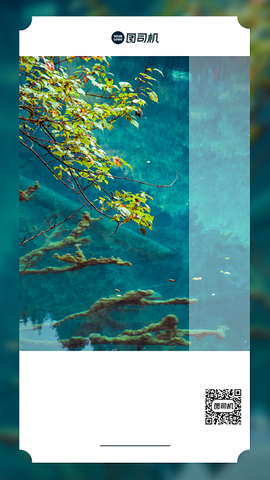 清新九寨沟蓝色湖泊摄影手机海报日签背景