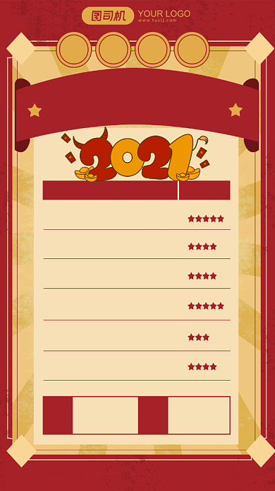 2021新年目标复古民国风手机海报背景