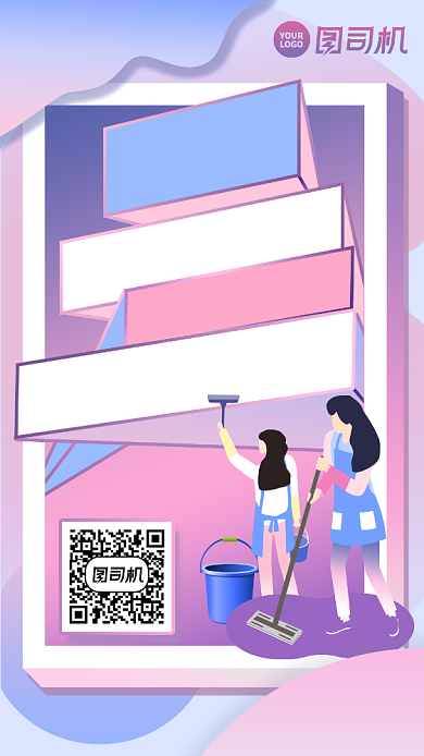 通用家政渐变手机海报背景