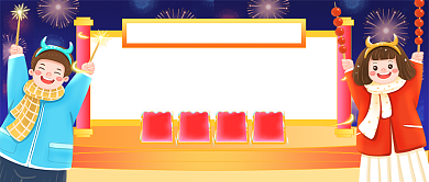 春节新年春晚跨年晚会公众号首图背景