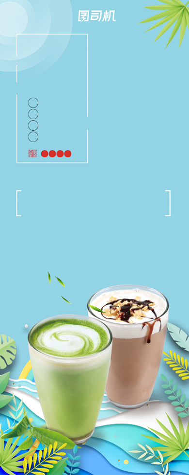 蓝色小清新奶茶甜品饮料促销易拉宝背景