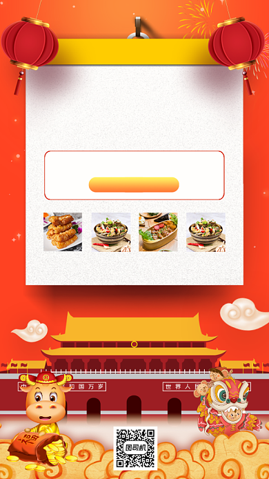 年夜饭促销中国风手机海报背景