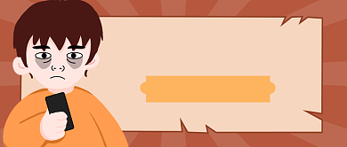 别熬夜年轻卡通公众号首图背景