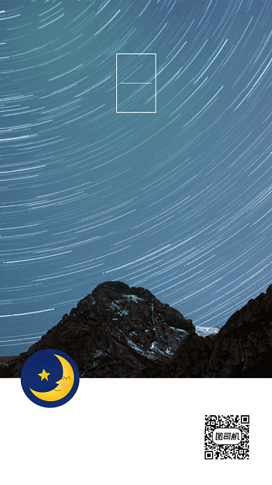 晚安星空银河星轨下的雪山日签月签背景