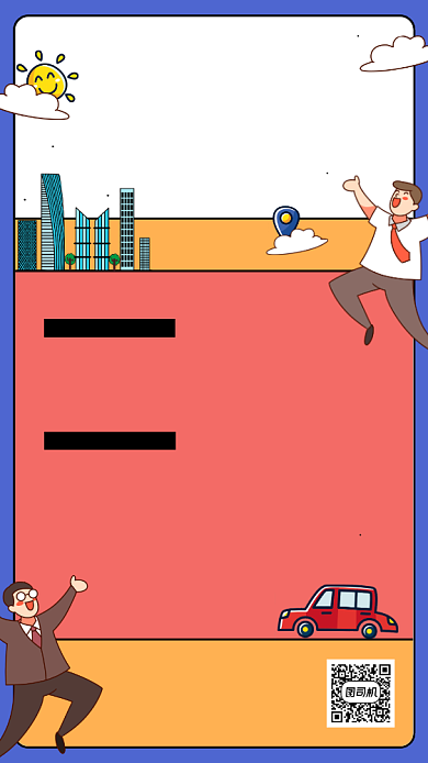 企业团建活动通知卡通手机海报背景