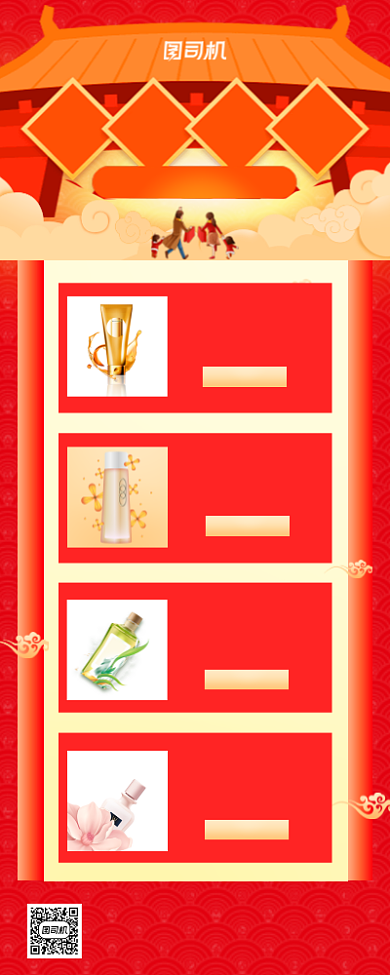 年货美妆简约手机海报背景