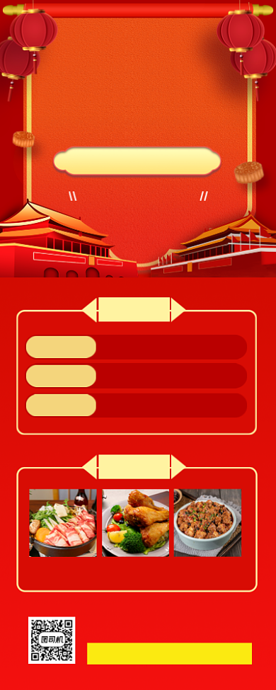 国庆节中国风美食促销手机海报背景