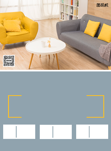 室内装修简约家居服务印刷海报背景