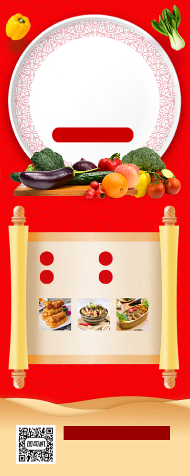 元旦聚餐中国风手机海报背景