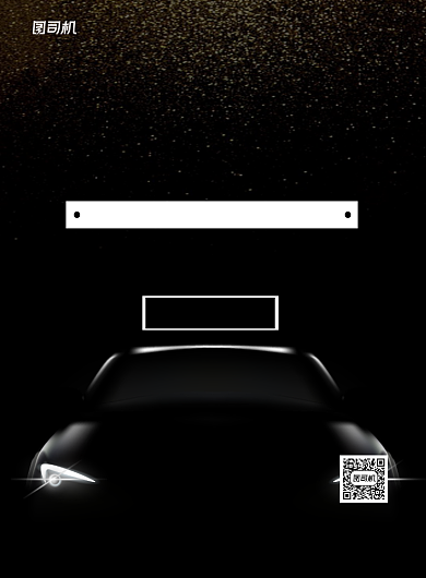 汽车美容黑色印刷海报背景