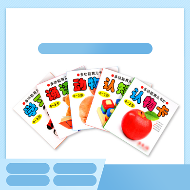 幼儿早教大脑开发书籍母婴学习简约主图背景