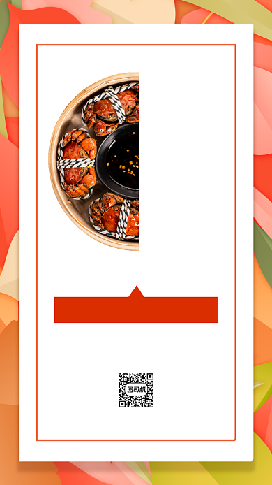 秋季大闸蟹简约宣传促销手机海报背景