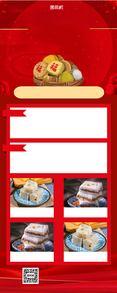 年货节糕点促销红色易拉宝背景
