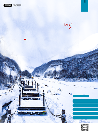长白山冬季旅游印刷海报背景