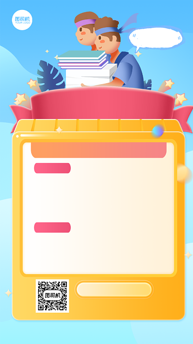 双十一教育机构集赞赠礼扁平手机海报背景