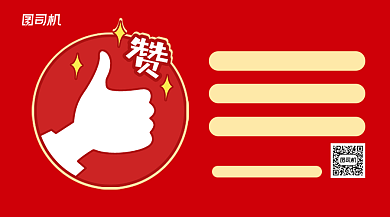 点赞送好礼红手绘手机横版海报背景