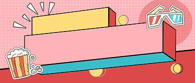 国庆档电影来袭预售促销公众号首图背景