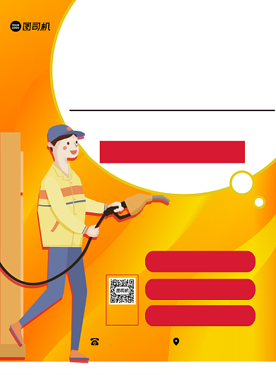 汽车加油橙色卡通加油站宣传印刷海报背景