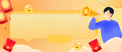 春节收红包指南过年习俗公众号首图背景