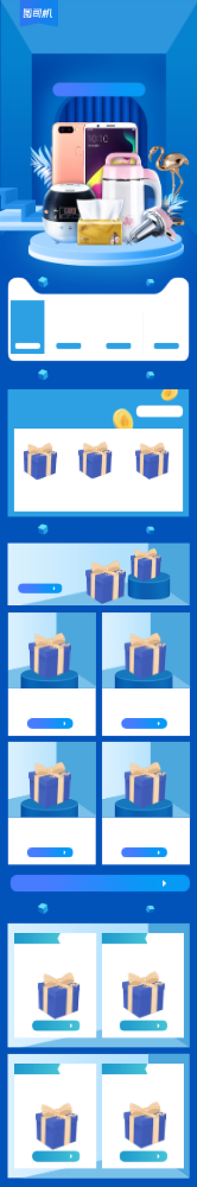 蓝色双十一手机端电商促销首页背景