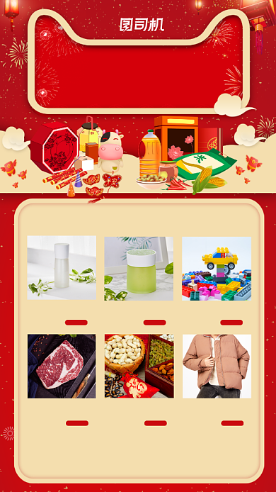 年货清单简约创意红色大气手机海报背景