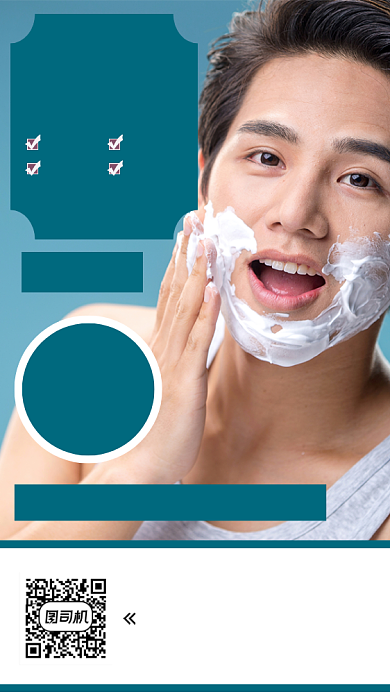美妆男士面霜蓝色促销摄影图手机海报背景