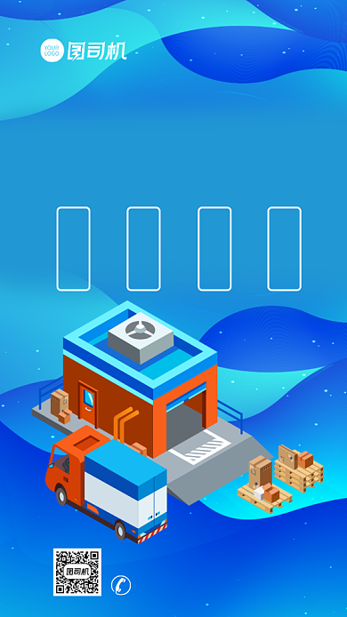 物流招商加盟宣传手机海报背景