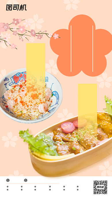 日本料理特色美食宣传手机海报背景