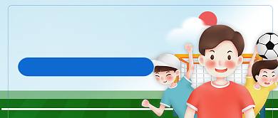 卡通手绘儿童足球培训公众号首图背景