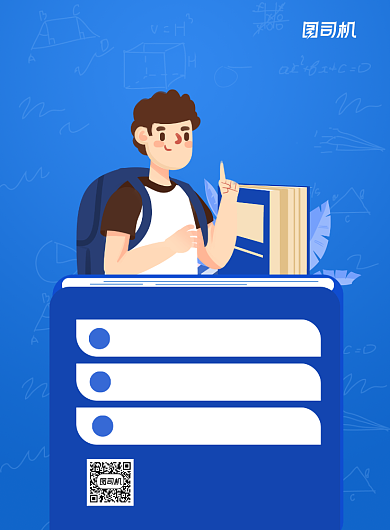 寒假补习班招生补习名师指导印刷海报背景