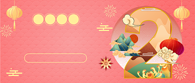 新春倒计时数字2粉色中国风公众号首图背景