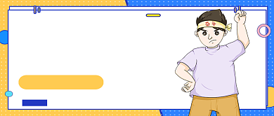 黄蓝卡通考研冲刺心态调整公众号首图背景