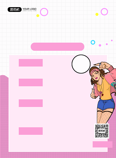 主播招聘粉色卡通印刷海报背景