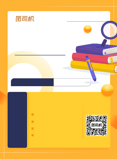 公考橙色简约教育插画风印刷海报背景