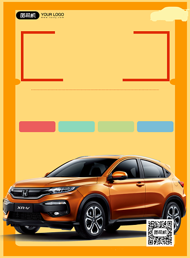 汽车租赁印刷海报背景