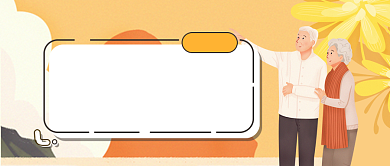 秋冬扁平老年人养生技巧公众号首图背景