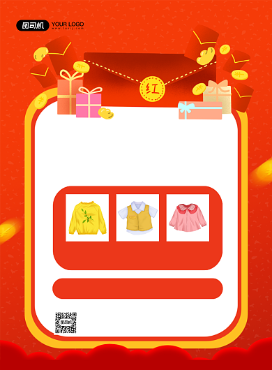 年末清仓红色简约婴童店促销印刷海报背景