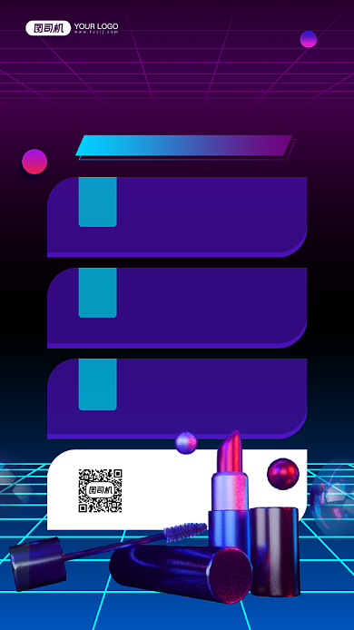 诚招美妆代理蓝色科技感宣传手机海报背景