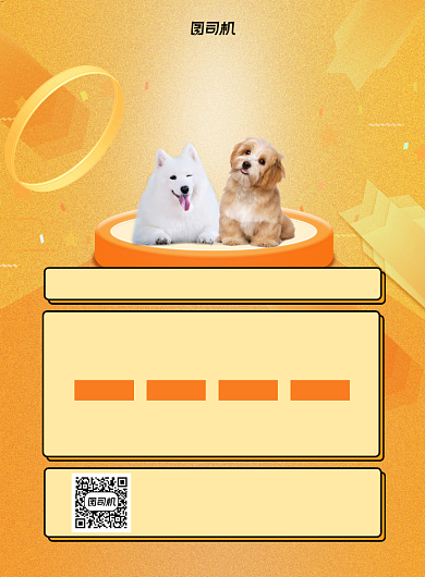 宠物黄色立体促销宣传印刷海报背景