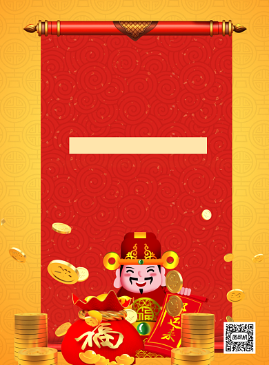财神到喜庆红色印刷海报背景