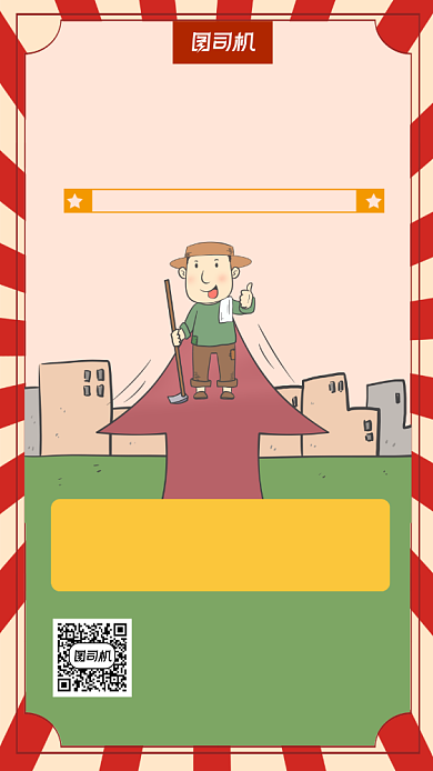 扶贫卡通风手机海报背景