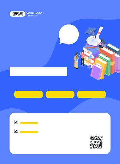 备战期末培训创意卡通宣传印刷海报背景
