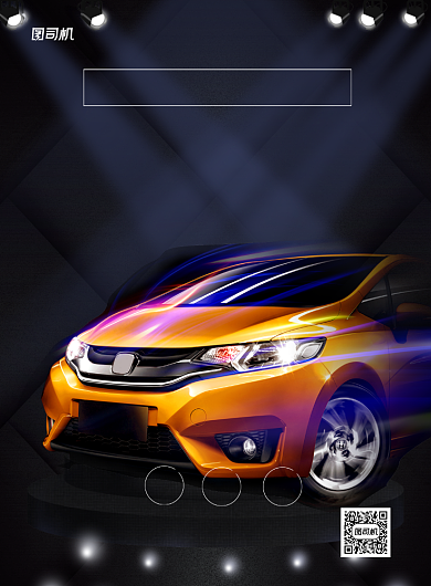 汽车改装大气印刷海报背景