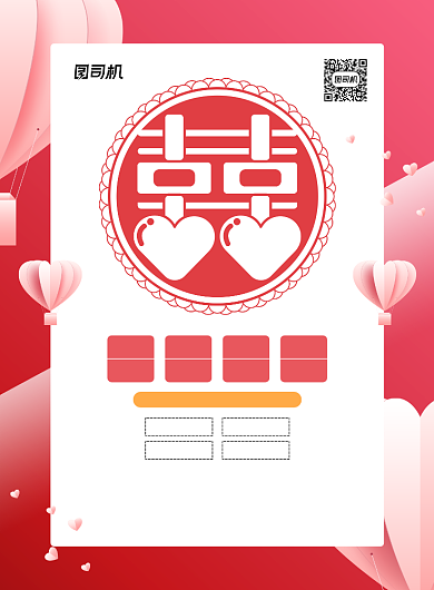 婚礼策划红色卡通印刷海报背景