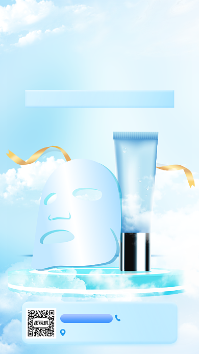 化妆品促销宣传手机海报背景