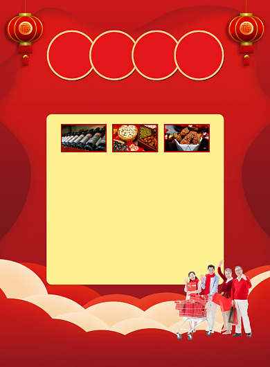 年货清单春节提前购宣传印刷海报背景