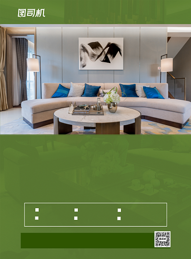 装修房子绿色时尚简约印刷海报背景