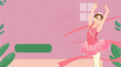 芭蕾启蒙课在线直播课同步课程封面背景